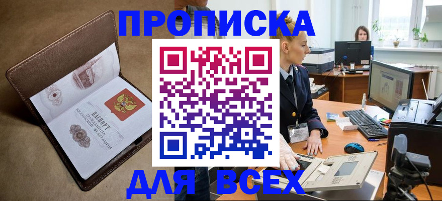 прописка в Владикавказе