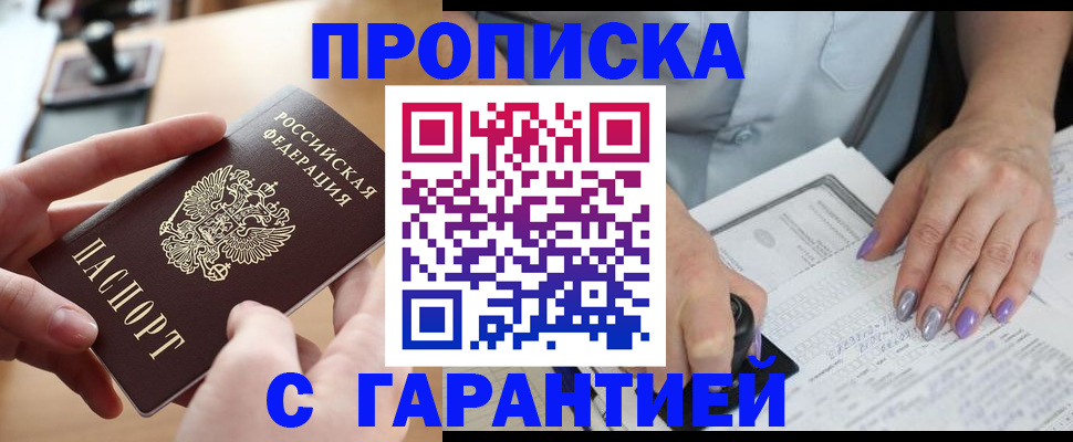 прописка от собственника в Владикавказе